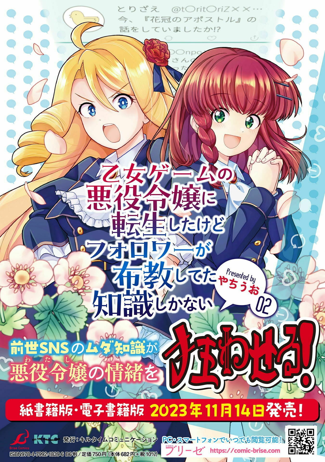 Otome Game no Akuyaku Reijou ni Tensei shitakedo Follower ga Fukyoushiteta Chisiki shikanai - Chapter 19 - Page 29